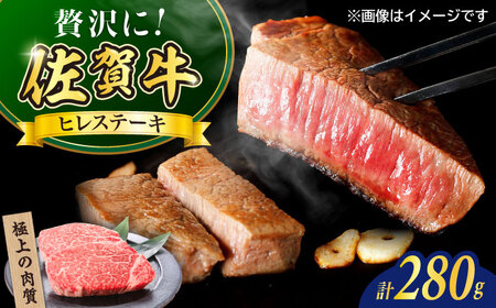 佐賀牛ヒレステーキ280g(2枚) / ステーキ ステーキ ステーキ ステーキ ステーキ ステーキ ステーキ / 佐賀県 / やま田商店 