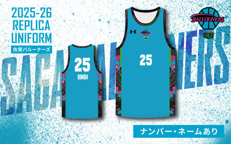 [ナンバー・ネームあり]SAGA BALLOONERS 公式レプリカユニフォーム(ホーム) / バスケットボール プロ スポーツ 公式グッズ / 佐賀県 / 佐賀バルーナーズ
