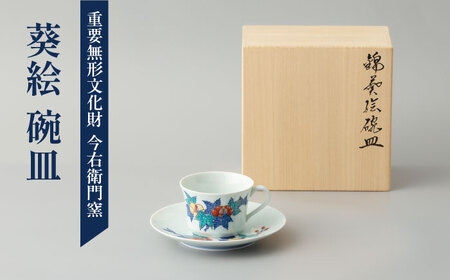 [有田焼]重要無形文化財 葵絵 碗皿 / 佐賀県 / 今右衛門焼