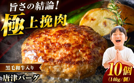 唐津バーグ 計1.4kg(140g×10個) / ハンバーグ / 佐賀県 / いきや食品 