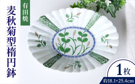 [有田焼]麦秋菊型楕円鉢 / 佐賀県 / 株式会社深海三龍堂