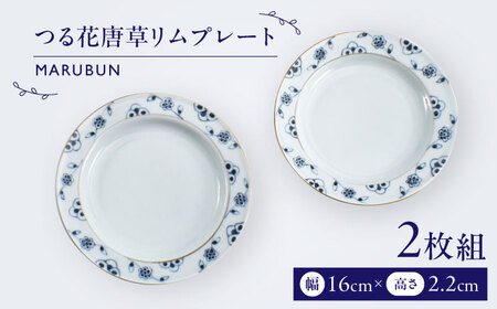 [ロマ佐賀][有田焼]つる花唐草リムプレート2枚組 / 焼き物 取り皿 有田焼 