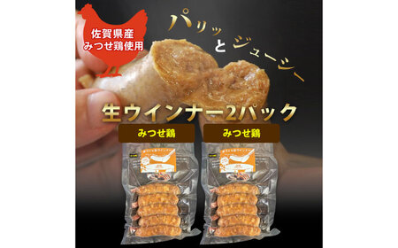 生チキ[みつせ鶏プレーン味]鶏生ウインナー 計10本(各40g×5本×2P)/ ソーセージ ウインナー BBQ / 佐賀県 / 山代ガス株式会社 旬菜舎さと山