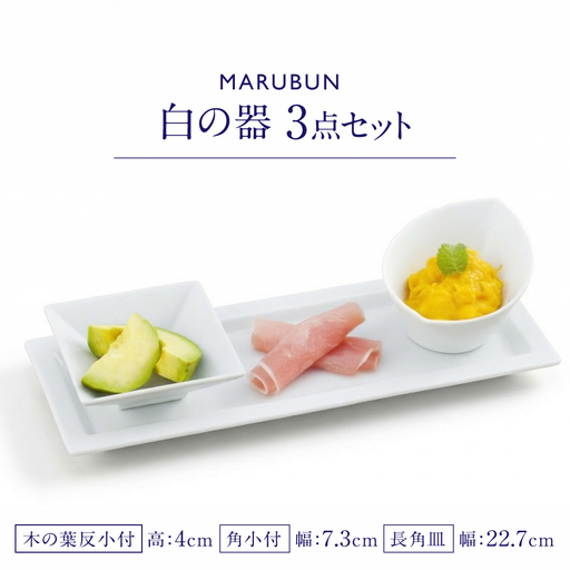 【有田焼】かわいい白の器3点セット / 食器 有田焼 / 佐賀県 / 株式会社まるぶん [41APCD088]
