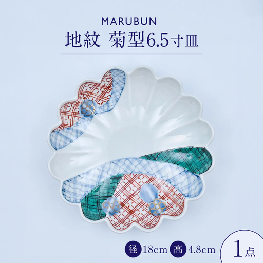 【有田焼】地紋 菊型6.5寸皿 文青 / 食器 有田焼 / 佐賀県 / 株式会社まるぶん [41APCD101]
