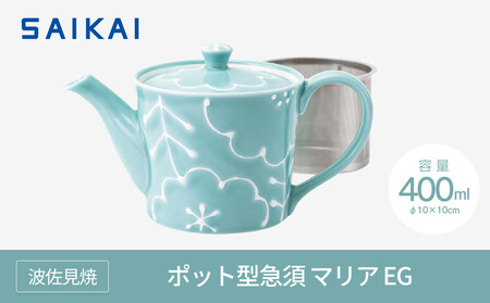 【波佐見焼】容量４００mlのポット型急須　マリアEG 【西海陶器】 1 ２４７２６