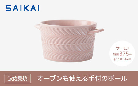[波佐見焼] オーブンも使える手付のボール(375ml)サーモン [西海陶器]1 24663