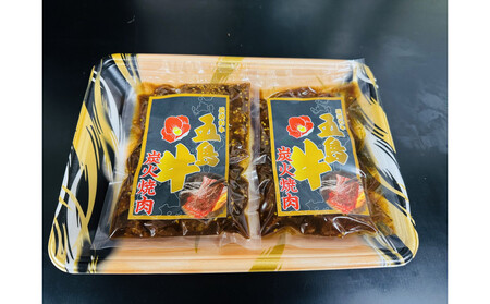 五島牛 炭火焼肉(130g ×2)