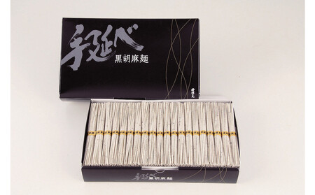 黒胡麻そうめん 2kg