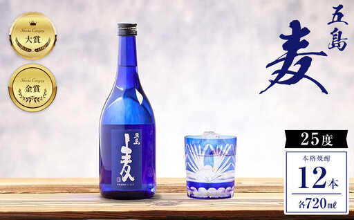 本格焼酎 五島麦 720ml 12本＜五島列島酒造＞