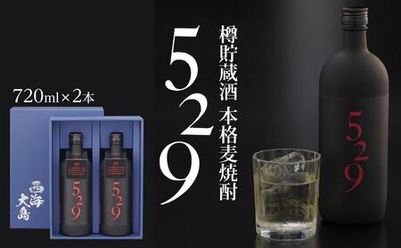 529 (720ml×2本セット) | 麦焼酎 麦焼酎 麦焼酎 麦焼酎 麦焼酎