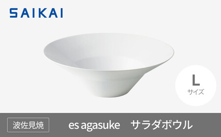 [AB320][波佐見焼]es agasukeサラダボウルL[西海陶器] 1 45201
