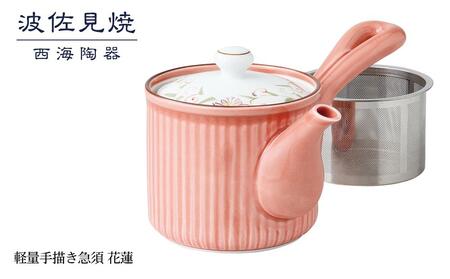 [AB387][波佐見焼]軽量手描き急須 花蓮 [西海陶器]1 13907