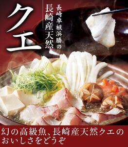 [AB611][長崎産天然クエ]冷凍クエ鍋用2〜3人前(身300g、アラ200g)