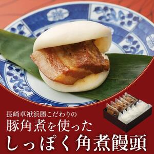 【AB612】角煮饅頭6個セット