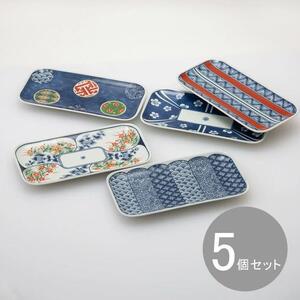 [AB954][波佐見焼]23.5×12cm長角皿5柄5枚組 染錦紋様 [西海陶器] 1 20638