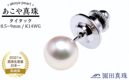 [AB935]あこや真珠(8.5〜9mm珠)タイタック/K14WG