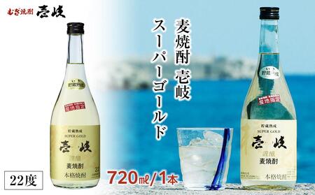 [麦焼酎]壱岐スーパーゴールド 22度 720ml1本セット | 麦焼酎