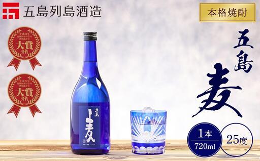 本格焼酎 五島麦 720ml 1本[五島列島酒造]|お酒 焼酎 麦