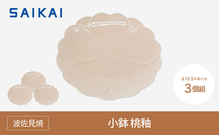 [波佐見焼]φ25cm盛り皿 桃釉 [西海陶器]1 11570