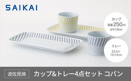[波佐見焼]カップ&トレー4点セット コパン [西海陶器] 1 31060