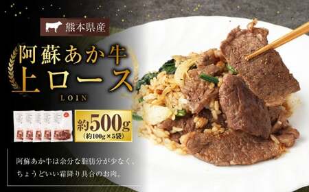 阿蘇あか牛 上ロース 約500g