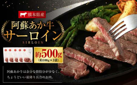 阿蘇あか牛 サーロイン 約500g