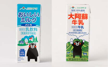 [3か月連続定期便] 大阿蘇牛乳200mlとおいしいミルクバニラ200ml 各12本ずつ(計24本)×3回 計72本 牛乳 ぎゅうにゅう ミルク バニラ風味 紙パック 飲料 乳飲料 定期便 長期保存 熊本県