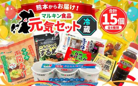 熊本からお届け! マルキン食品 元気セット [冷蔵] 納豆 なっとう 豆腐 とうふ こんにゃくするめ こんにゃく 南関あげ あげ たれ タレ セット 九州 熊本県