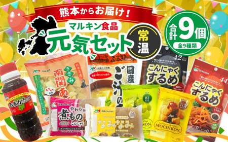 熊本からお届け! マルキン食品 元気セット [常温] こんにゃく 南関あげ あげ たれ タレ ご汁 素 セット 九州 熊本県
