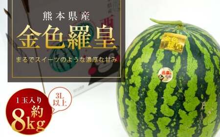 ���F���c 1�ʓ��� 3L�ȏ� ��8kg �y2026�N5����{�`2026�N6�����{�����\��z�X�C�J �Â��t���[�c ���Y�ʕ�  �ʕ� �F�{��