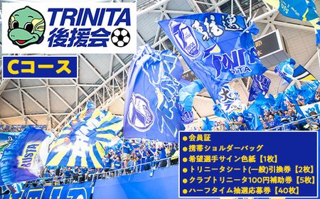 2025年大分トリニータ後援会(Cコース) 大分トリニータ 後援会 サッカー 大分県 [optr003][大分トリニータ後援会]