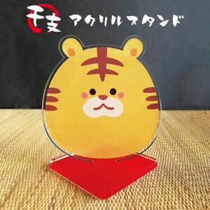 干支 アクリルスタンド　Lサイズ【未・ひつじ】