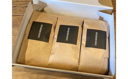 [尾州暁珈琲焙煎所]スペシャルティコーヒー お任せ飲み比べセット 150g×3種 計450g(※豆のまま)