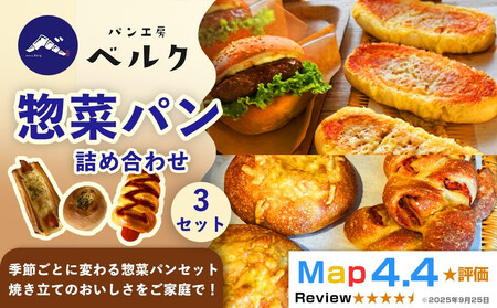 [人気パンの福袋]おまかせパンの詰め合わせ3セット