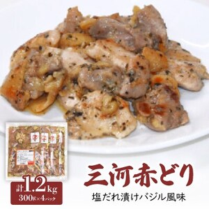 三河赤どり 塩だれ漬けバジル風味[配送不可地域:離島]