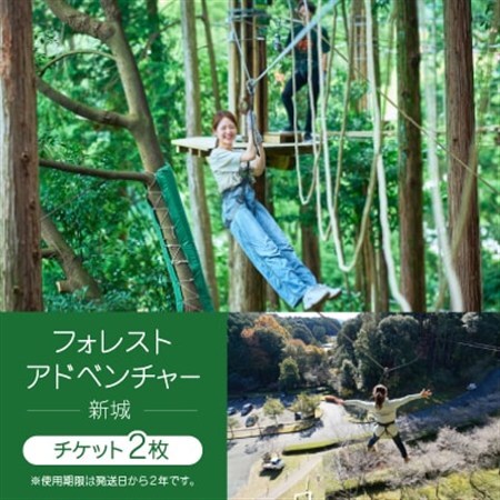 フォレストアドベンチャー・新城〈チケット2枚〉【1500687】