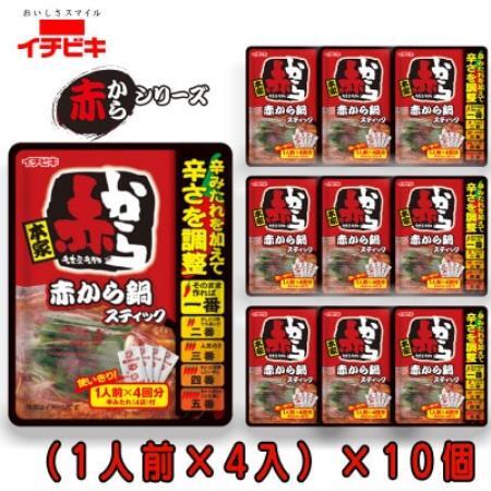 イチビキ 赤から 鍋スティック (1人前×4入)232g×10個 辛さも分量も自由に調節