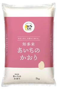 知多米「あいちのかおり」５ｋｇ