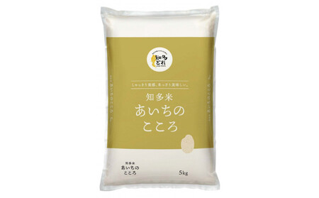 知多米「あいちのこころ」5kg