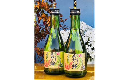 当選祈願酒 共和の絆 2本セット