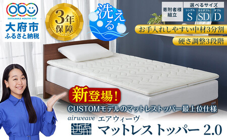 エアウィーヴ マットレストッパー2.0 ダブル 組立