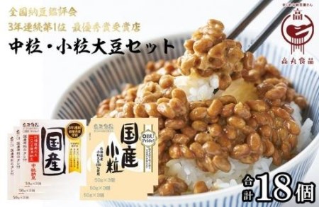 高丸食品伝説納豆セット(各3パックセット) // 納豆 納豆セット