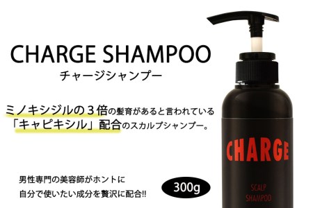 [スカルプ]CHARGE SHAMPOO(チャージシャンプー) // シャンプー チャージシャンプー