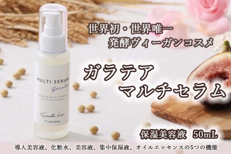 世界初・世界唯一の発酵ヴィーガンコスメ ガラテアマルチセラム(50mL)