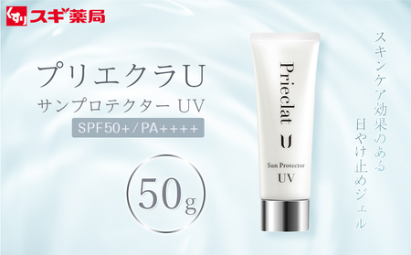 [スギ薬局プライベートブランド]プリエクラU/サンプロテクター UV[日やけ止めジェルSPF50+/++++] // スギ薬局 スギ薬局ブランド プリエクラ プリエクラU