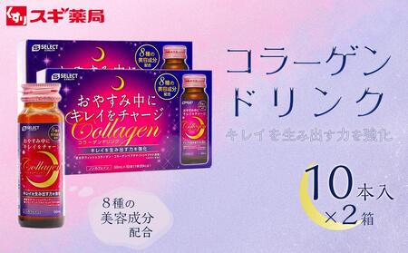 9月30日で受付終了】エスセレクト コラーゲンドリンク 50ml 20本（10本×2セット） スギ薬局プライベートブランドのレビュー |  ふるさと納税ランキングふるなび