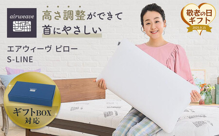 [敬老の日にお届け]エアウィーヴ ピローS-LINE ギフトBOX仕様 敬老の日ギフト エアウィーヴ敬老の日ギフト ピロー敬老の日ギフト ギフトBOX エアウィーヴギフト