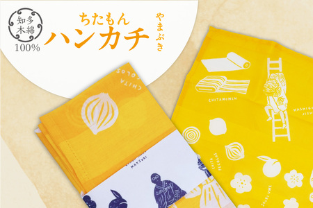 ちたもんハンカチ(やまぶき) ハンカチ タオル 知多木綿 日本製 特産品 伝統文化 イラスト 日用品 伝統工芸品 贈答 プレゼント 愛知県 知多市