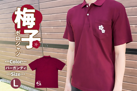 梅子ポロシャツ(バーガンディ・Lサイズ) ポロシャツ シャツ 梅子 日本製 特産品 イラスト 衣服 トップス 伝統工芸品 贈答 プレゼント 愛知県 知多市